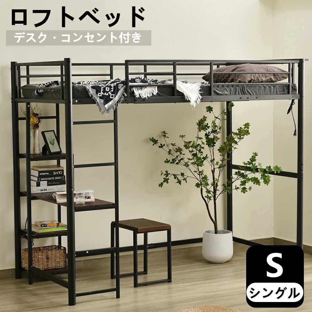 ロフトベッド パイプベッド シングル 収納棚 子供ベッド 宮 コンセント付き 高さ150cm システムベッド ロフト ベッド パイプ ロフトベッド ミドルタイプ ロフトベッド 子供部屋 二段ベッド 寝室 スチール 耐震 ベッド 新生活