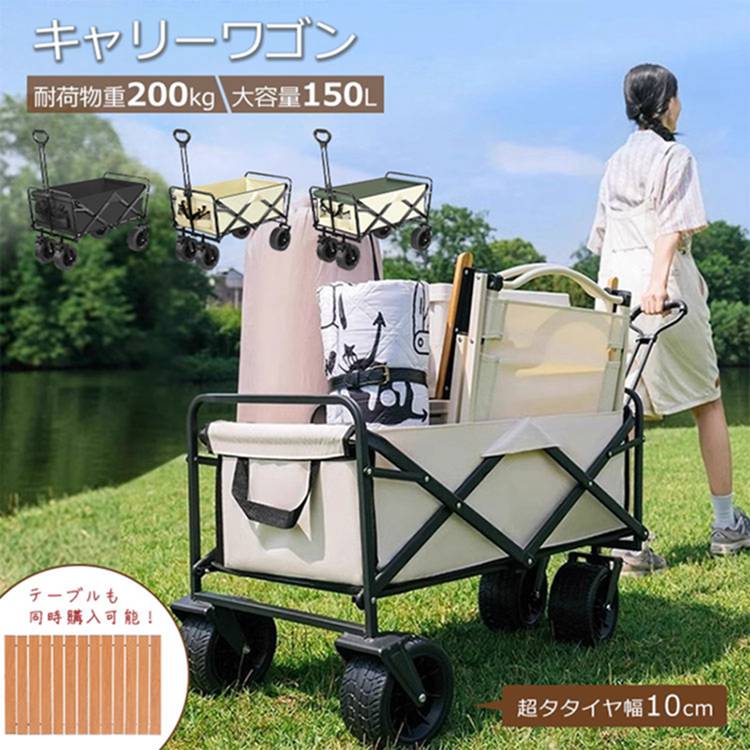 アウトドアワゴン キャリーワゴン テーブルセット キャリーカート 大容量 折りたたみ 4輪 頑丈 耐荷重250k|ブルービーズ