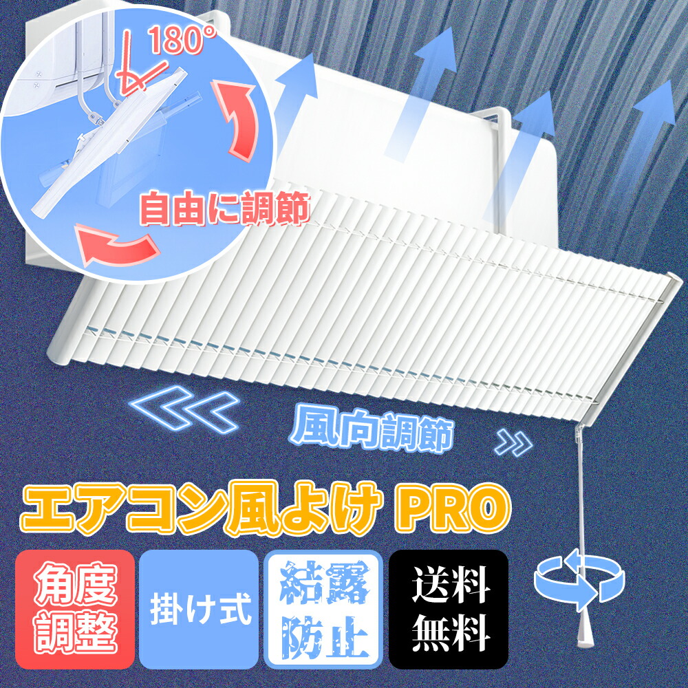 エアコン ルーバー 後付け エアコン 風よけ 風除け カバー 埋め込み 赤ちゃん ルーバー 寒い 直撃風 風除け 快適 空気循環 角度調整 軽量 取り付け簡単 風よけカバー 結露防止 長さ調整可 冷房 暖房 通用 省エネ|ブルービーズ