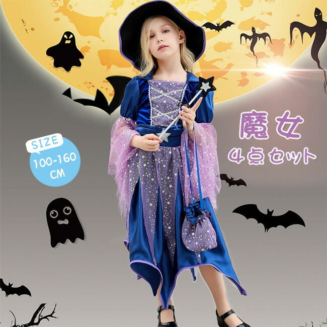 【限定P20倍!】ハロウィン コスプレ 衣装 キッズ 魔女 4点セット ワンピース 帽子 ハロウィン衣装 子供ドレス 子供 コスプレ バッグ 魔法の棒 女の子 子供用 コスチューム イベント 悪魔 仮装 変装 パーティ ステージ衣装 ジュニア パーティー Hallowe