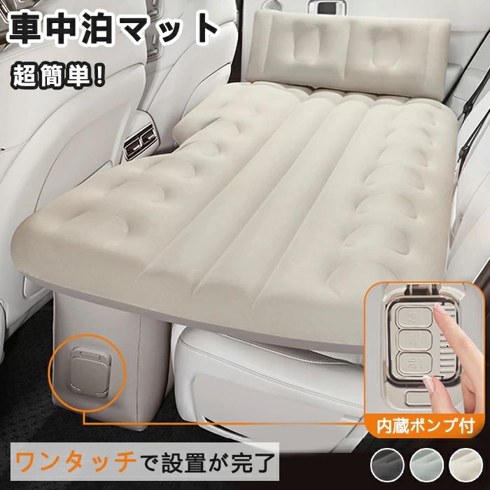 車中泊 エアーベッド 折りたたみ 車載用 電動 自動充気 後部座席 エアーマット マットレス 持ち運び コン｜ブルービーズ