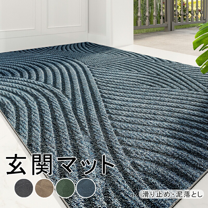 【楽天市場】玄関マット 屋外 室内 滑り止め 業務用 家庭用 速乾 吸水 泥落とし 玄関 オフィス 洗える お店 シンプル 45*75cm ...