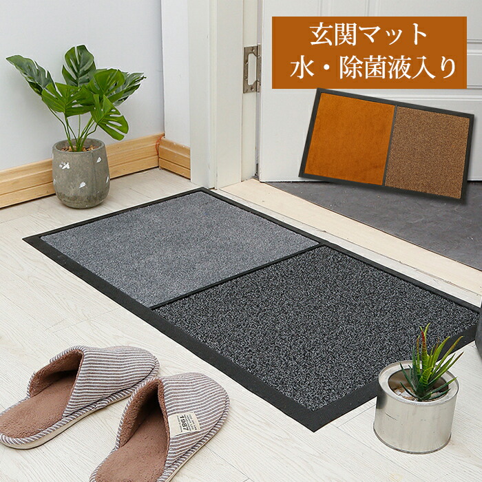 楽天市場】玄関マット 45*80cm ドアマット 水・除菌液入り 靴底
