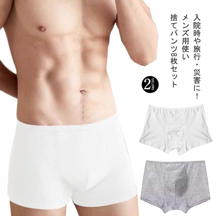 楽天市場】使い捨てショーツ 10枚セット メンズ 綿 使い捨て下着