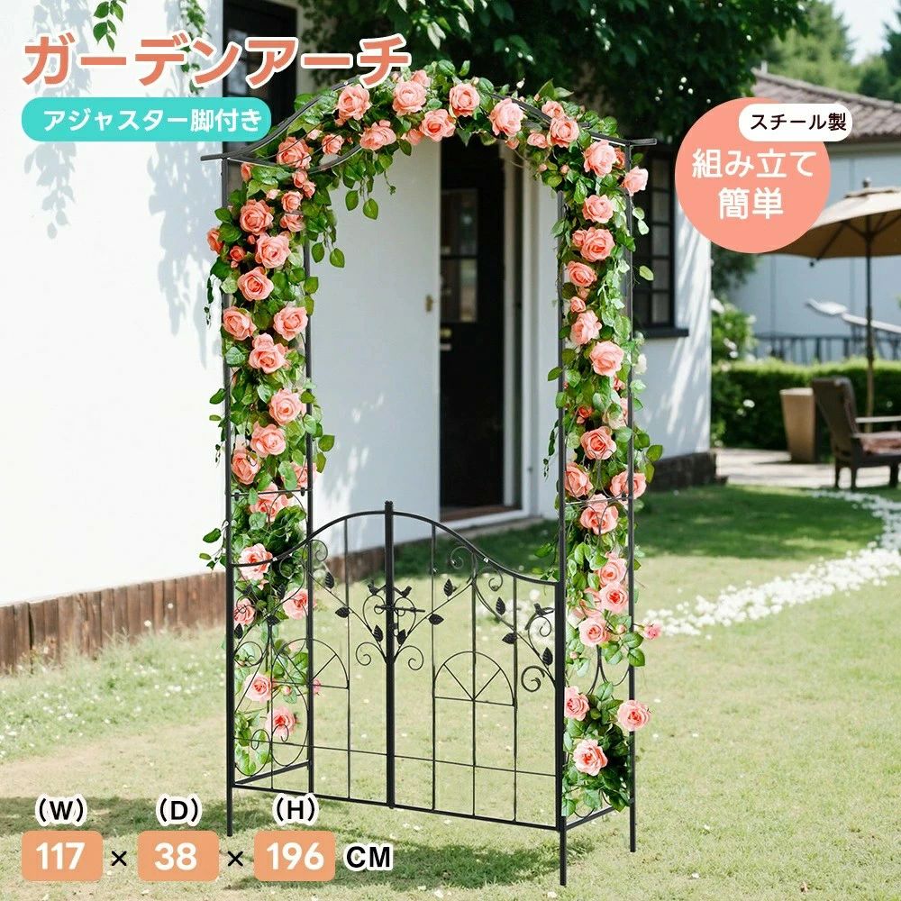 ガーデンアーチ ローズアーチ 園芸 ガーデニング用品 ガーデン ファニチャー 鉄製 薔薇アーチ 外 園芸用品 アーチ ガーデニング 花立て