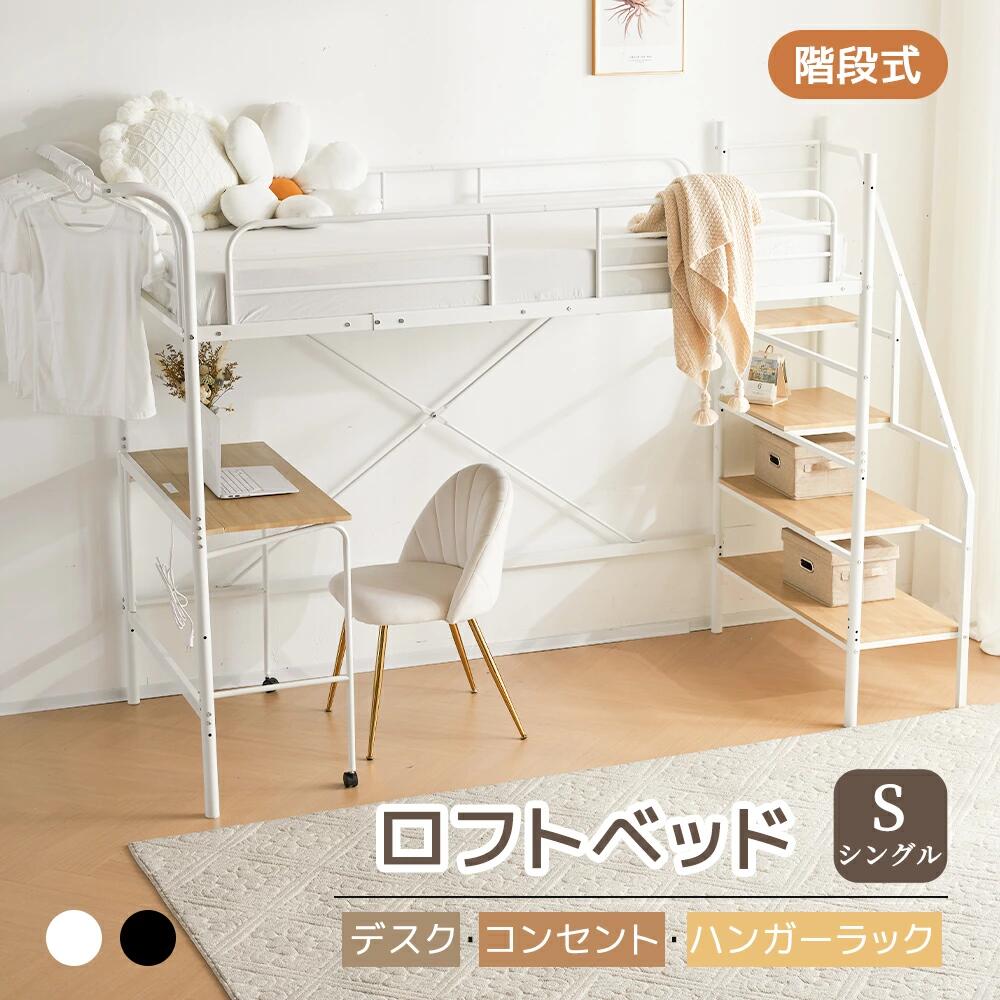 システムベット ロフトベッド シングル コンセント付き ハンガーラック付き 折り畳みデスク付き収納可能 耐荷重150kg 高さ176cm 北欧風 子供ベッド 二段ベッド スチール 耐震 パイプベッド 階段 宮 子供部屋 下収納 省スペース 金属 頑丈|ブルービーズ