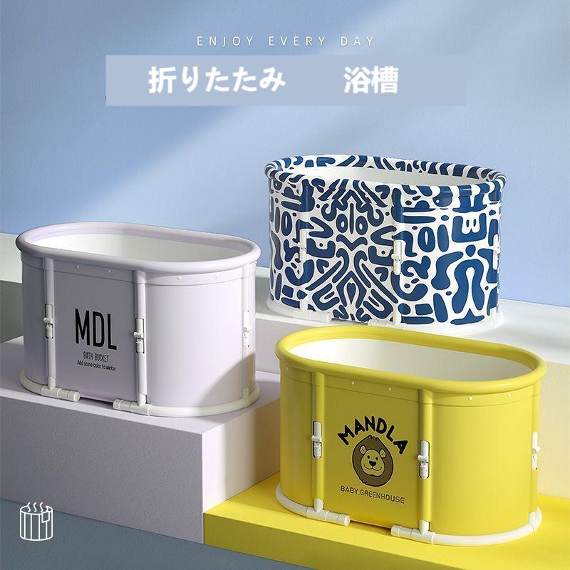 【送料無料】折りたたみ 浴槽 バスタブ ポータブル ポータブルバスタブ 組立不要 コンパクト プール 折りたたみバスタブ 大人 子供 水遊