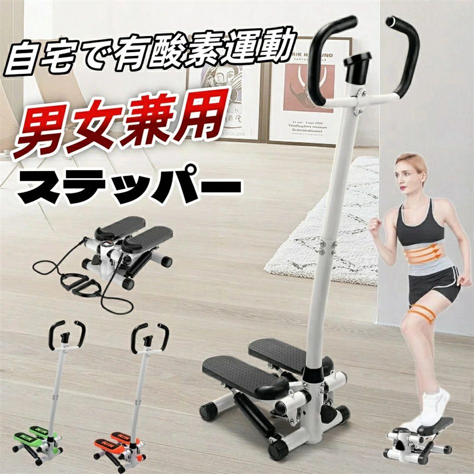ステッパー 有酸素運動 フィットネスマシン ハンドル＆マット付き デジタルメーター搭載 抵抗調整可能 すてっぱー 踏み台昇降 健康器具｜ブルービーズ
