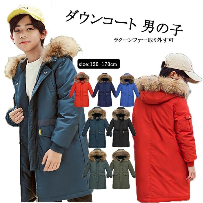 ダウンコート キッズ　子供服 男の子 アウター　ダウンジャケット キッズ 子供 ダウンコート ロング 通学 キッズ服 防寒 秋冬 ジュニア アウター 冬 通園 アウトドア キッズ ジュニア 防寒保温効果抜群 120cm 13