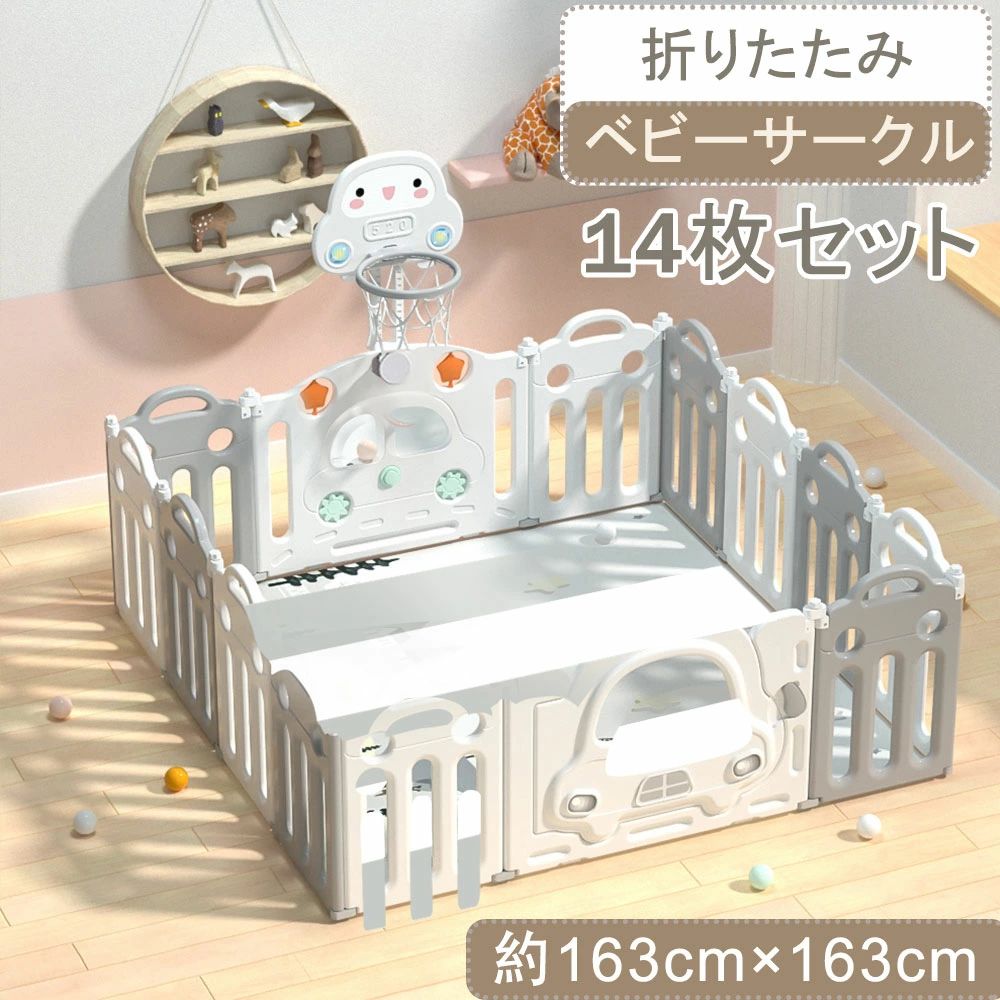 ベビーサークル 折りたたみ ベビーサークル 14枚セット すべり台 ブランコ 163*163cm 163*206cm 変形可能 扉付き バスケットゴール付き おもちゃパネル ベビーゲート ベビーフェンス プレイヤード 簡単組立 柵 キッズ 赤ちゃん プラ