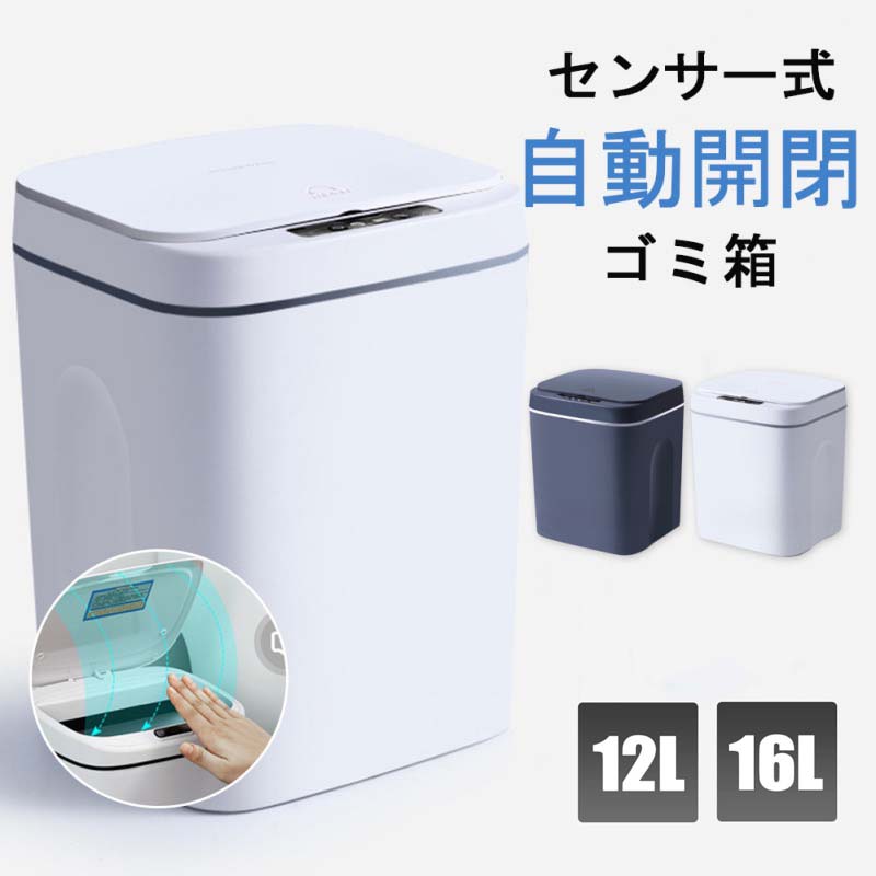ゴミ箱 自動開閉ゴミ箱 ゴミ箱 自動 ダストボックス 自動ゴミ箱 センサー付きゴミ箱 ごみ箱 くずかご ごみばこ おしゃれ キッチン フタが手に当たらない ニオイ漏れにくい オシャレ モダン シンプル