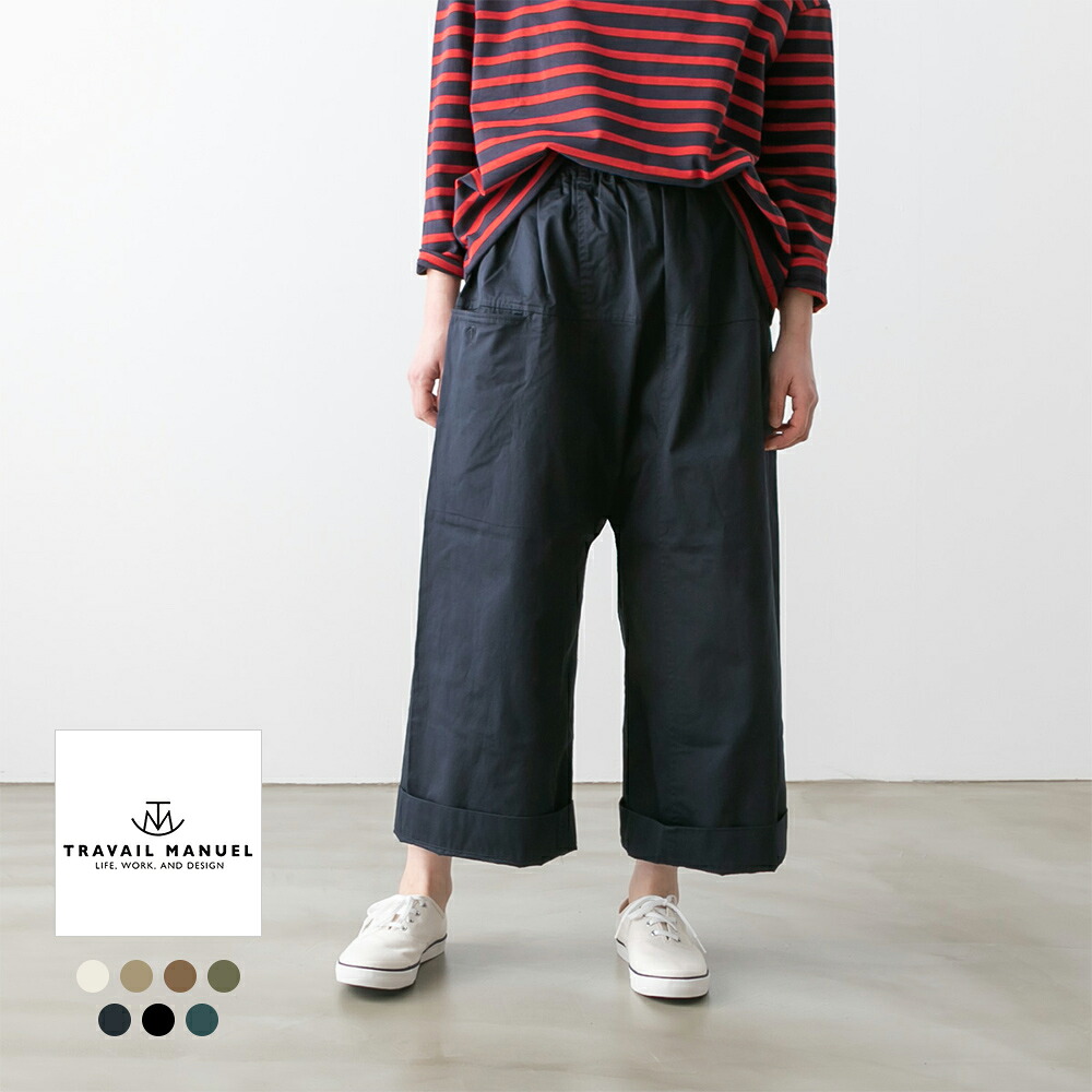 【10%OFFクーポン配布】TRAVAIL MANUEL トラバイユ マニュアル ＜br /＞コンパクト チノ シャムパンツ 7色 TM5003
