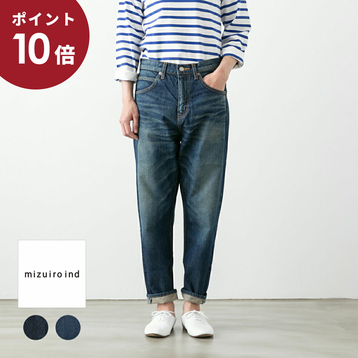 mizuiro ind ミズイロインド アンクル丈 デニムパンツ サイズ1 楽天市場】(ポイント10倍)mizuiro ind ミズイロインド アンクル