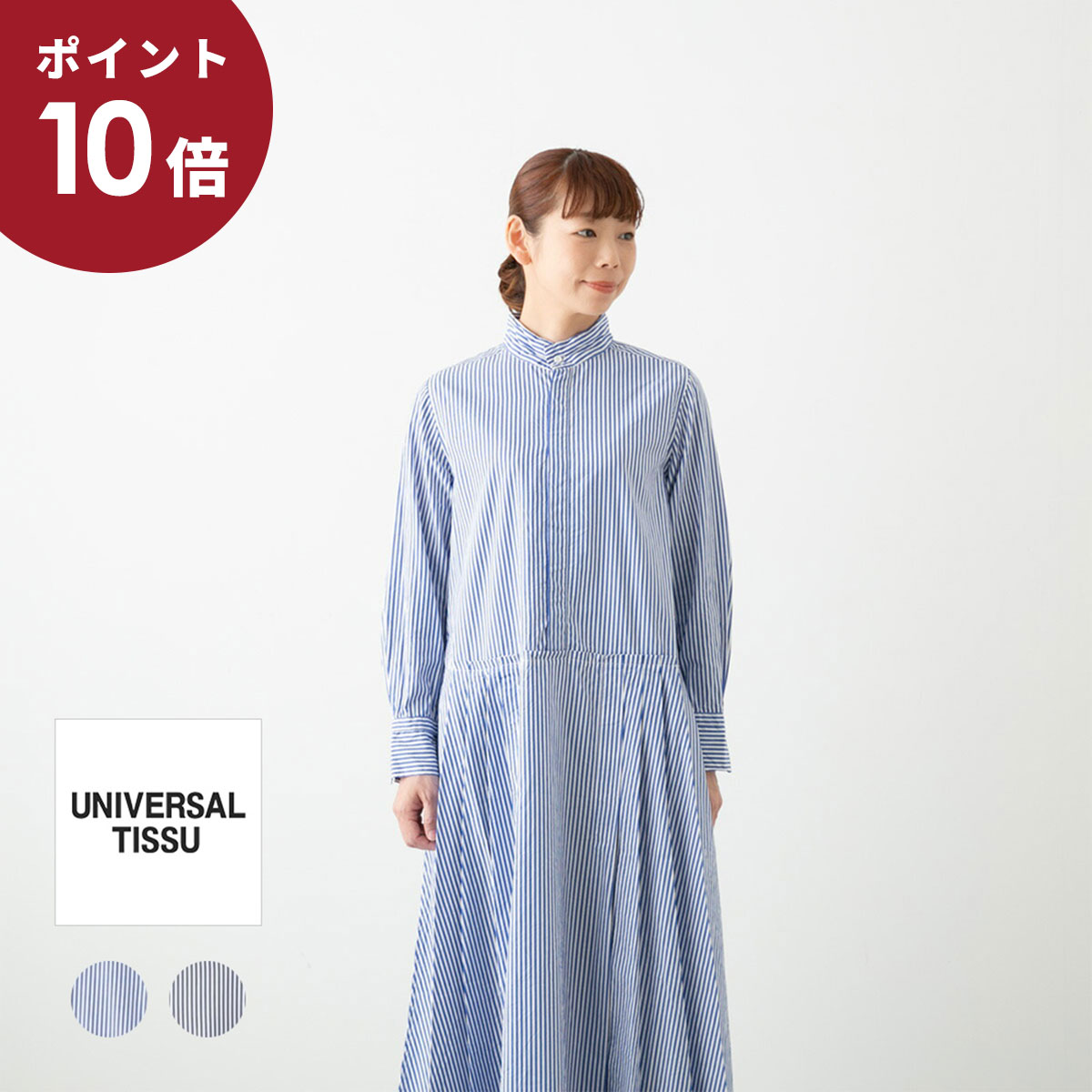 大人気 新品未使用 ユニヴァーサルティシュ トリプルワッシャー リネンワンピース 楽天市場】UNIVERSAL TISSU ユニヴァーサルティシュ トリプル