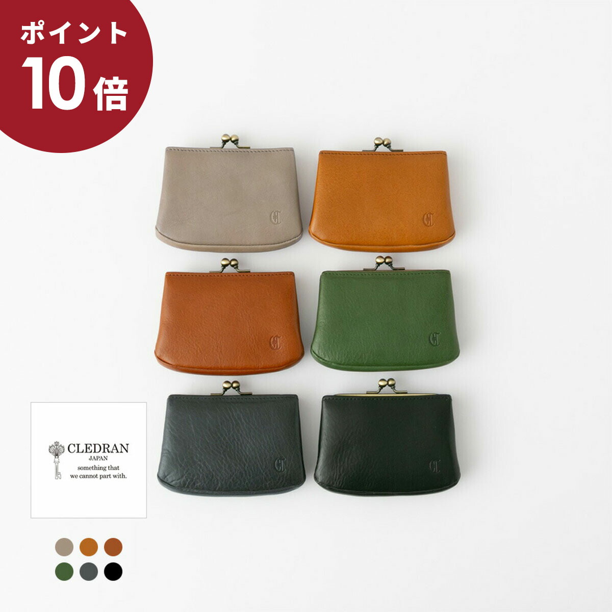 【ポイント10倍】CLEDRAN クレドラン ＜br /＞がま口 ポーチ 財布 NOM MULTI POUCH 6色 CL3590