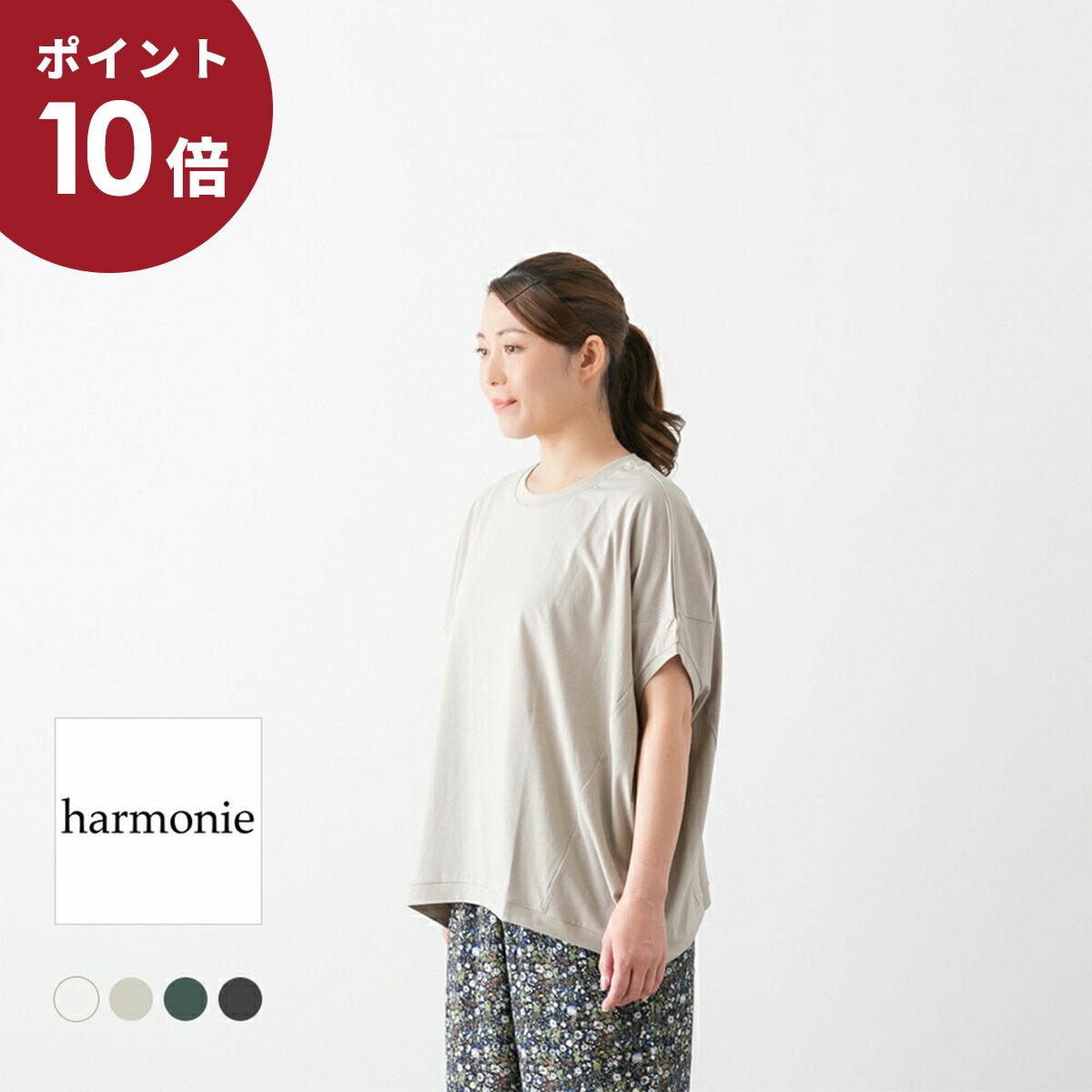 楽天市場】【クーポンで20%OFF】アルモニ/harmonie 天竺切り替え
