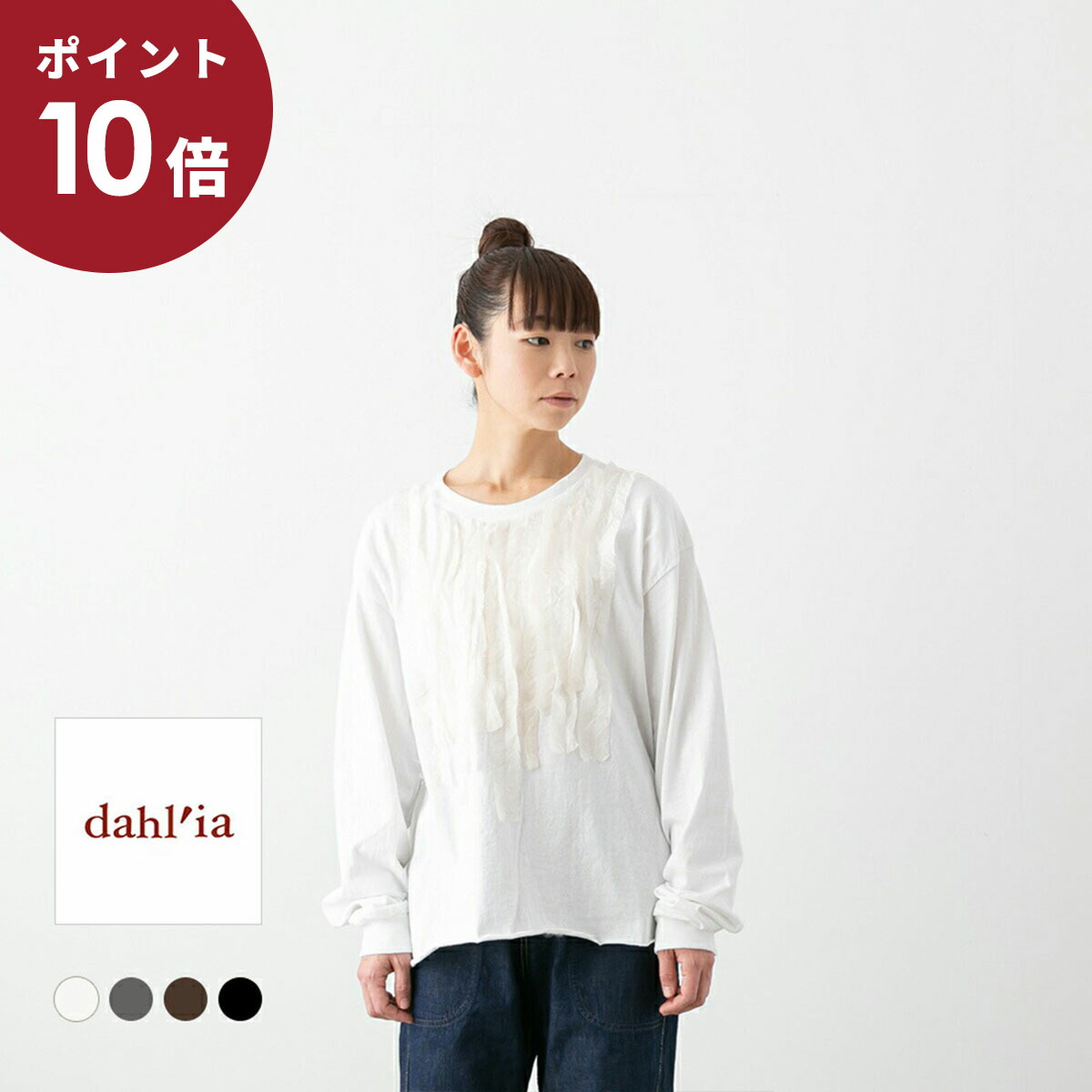 楽天市場】(ポイント10倍)(メール便OK) dahl'ia ダリア コットン