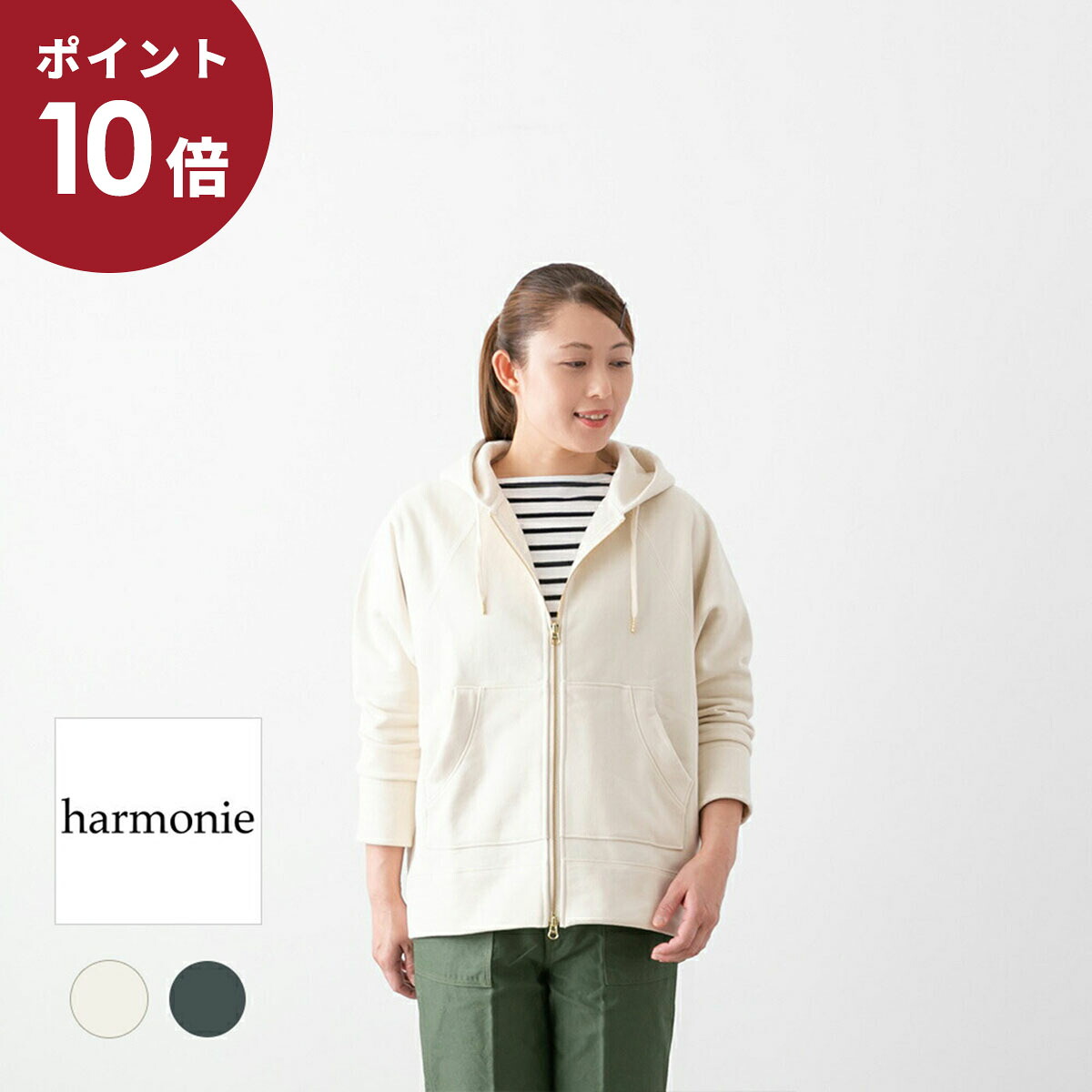 【ポイント10倍！】harmonie アルモニ パシフィック タンブラー 度詰め 裏起毛 ドルマン ジップアップ パーカー 2色 62300635｜bluebeat web store ブルービート
