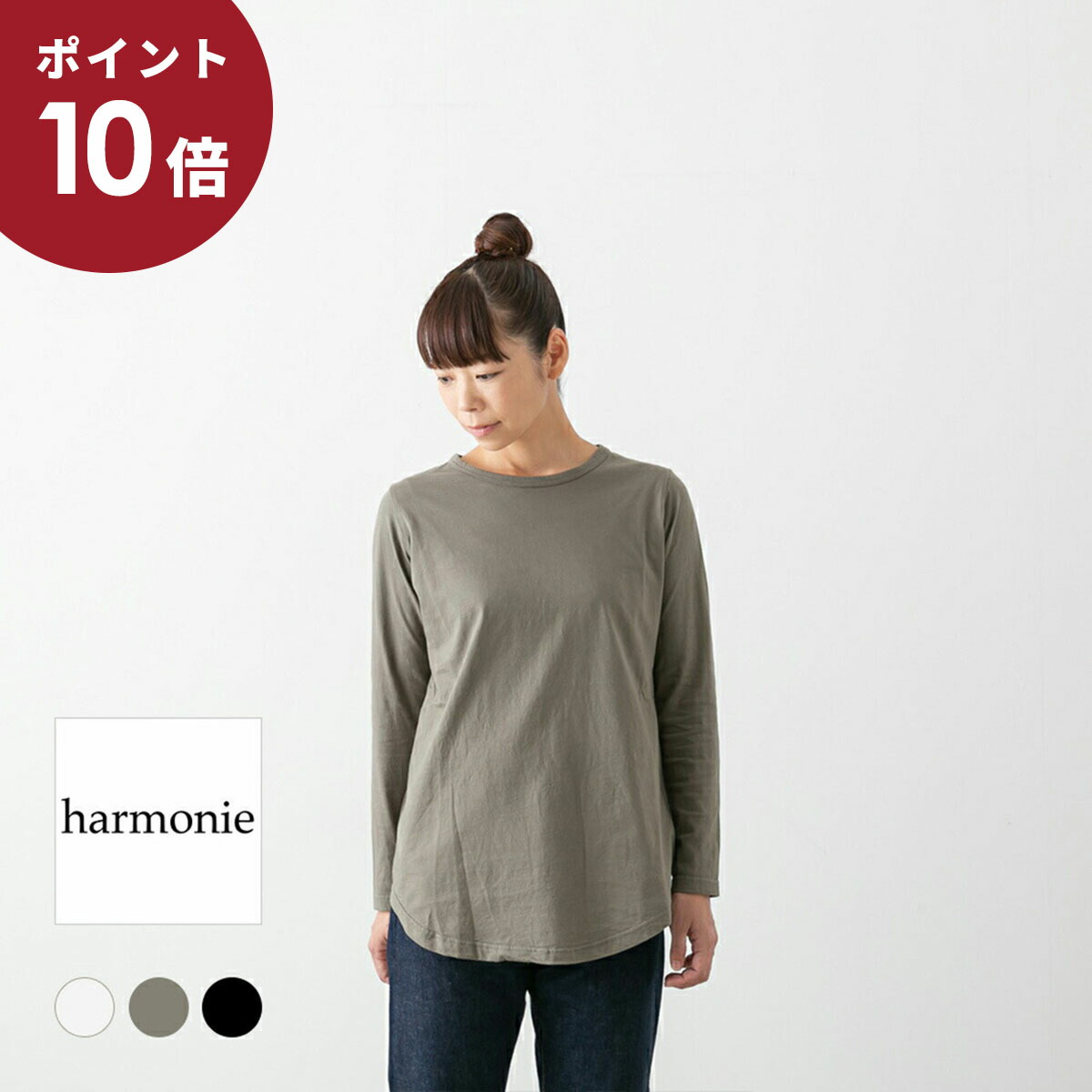 楽天市場】【クーポンで20%OFF】アルモニ/harmonie 裏毛ダブル