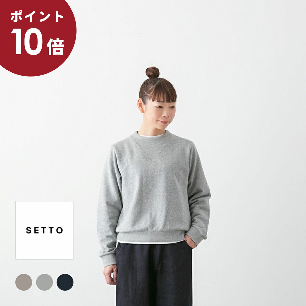 【ポイント10倍】SETTO UTILITY セット ユーティリティ ＜br /＞V SWEAT Vネック スウェット 3色 STSW0006