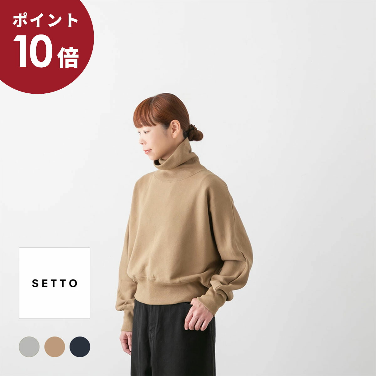 【ポイント10倍】SETTO セット ＜br /＞HIGH NECK SWEAT ハイネック スウェット 3色 STSW6000 14,058円