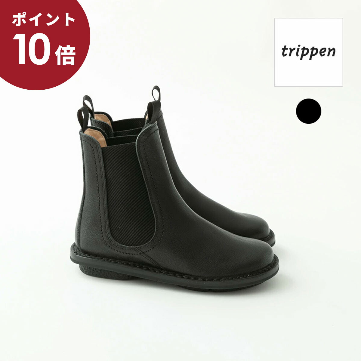 楽天市場】トリッペン trippen CHELSEA チェルシー レザー サイドゴア