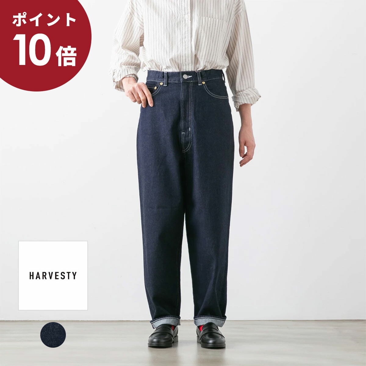 【ポイント10倍】HARVESTY ハーベスティ ＜br /＞BIG CLASSICAL DENIM PANTS ONE WASH ＜br /＞ビッグ クラシカル デニム パンツ ワンウォッシュ A22509 14,586円