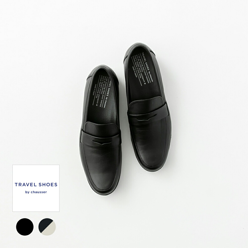 【クーポン対象外】TRAVEL SHOES by chausser トラベルシューズ バイ ショセ ＜br /＞レザー ローファー 2色 TR-016