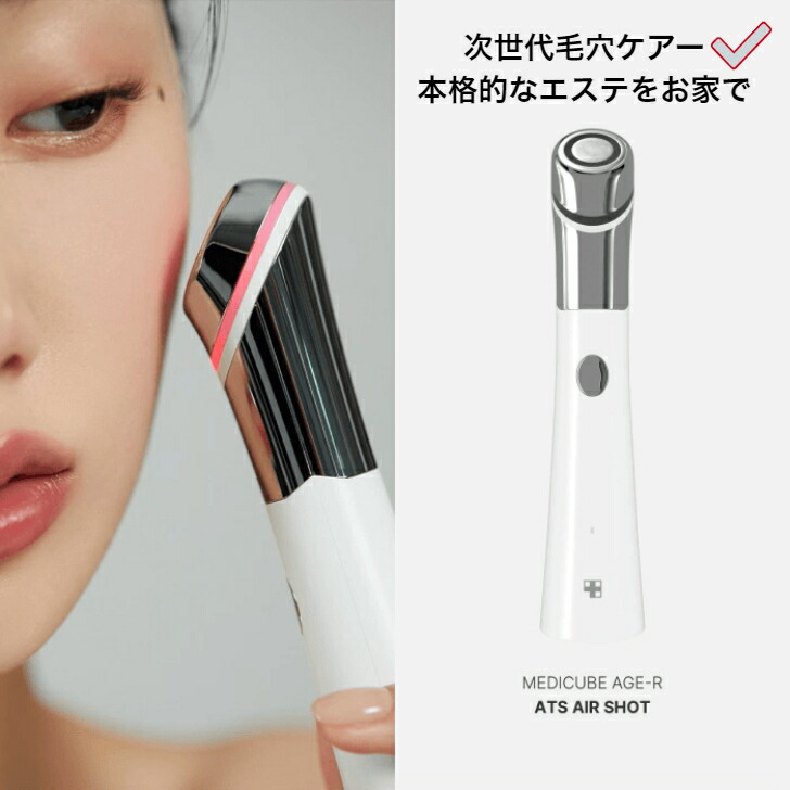 メディキューブ ダーマペン 美容機器 美容器 エステ medicube 毛穴ケア 皮脂ケア 韓国コスメ 韓国メイク ダーマ ホーム エステ 韓国ドラマ ダーマペン美顔器 誕生日 プレゼント 韓国美顔器 美肌 引き締め 小顔