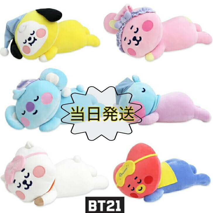 【楽天市場】BT21 BTS グッズ 抱き枕 ぬいぐるみ クッション 