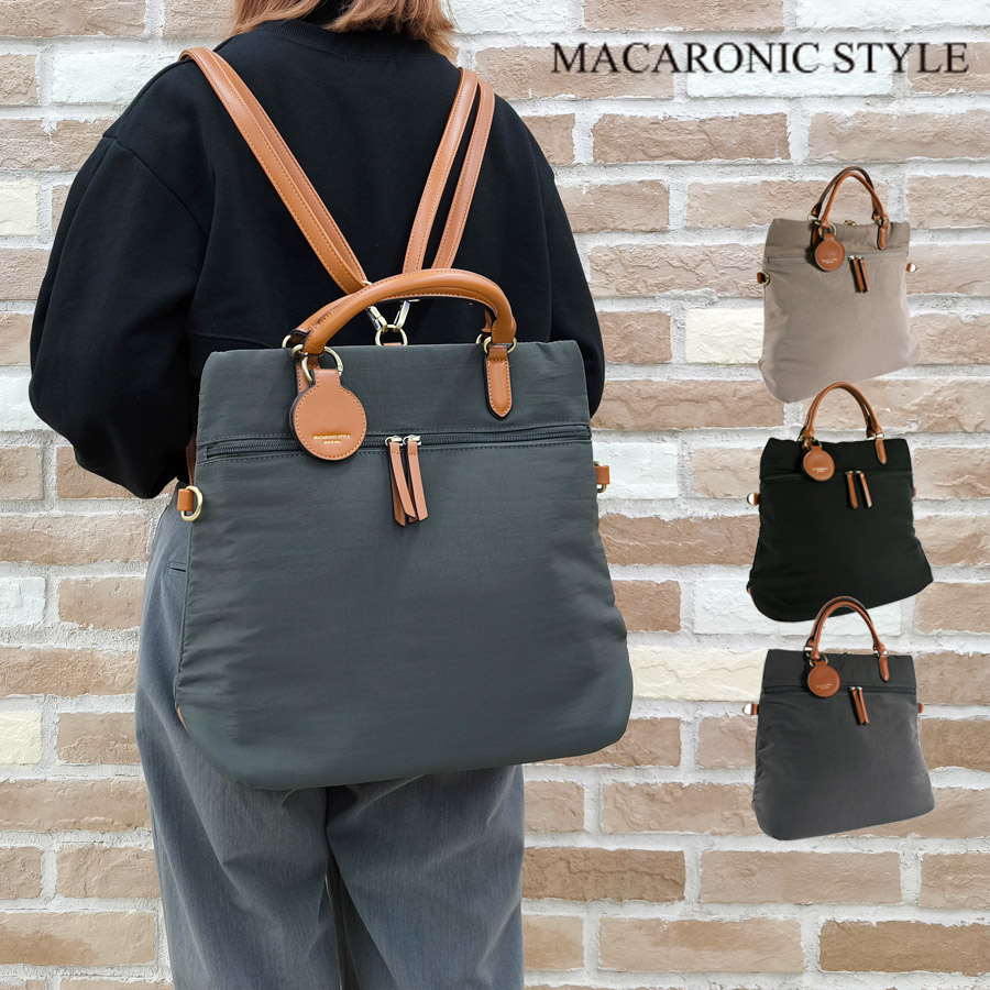 【今だけ10%OFFクーポン】マカロニックスタイル リュック 3way ショルダーバッグ トートバッグ 2way レディース ナイロン 合皮 きれいめ 女性 大人 ファスナー付き 軽量 バッグ 斜め掛け 手提げ MACARONIC STYLE 29190 軽いリュック 通勤用 a4 収納 推し活 人気