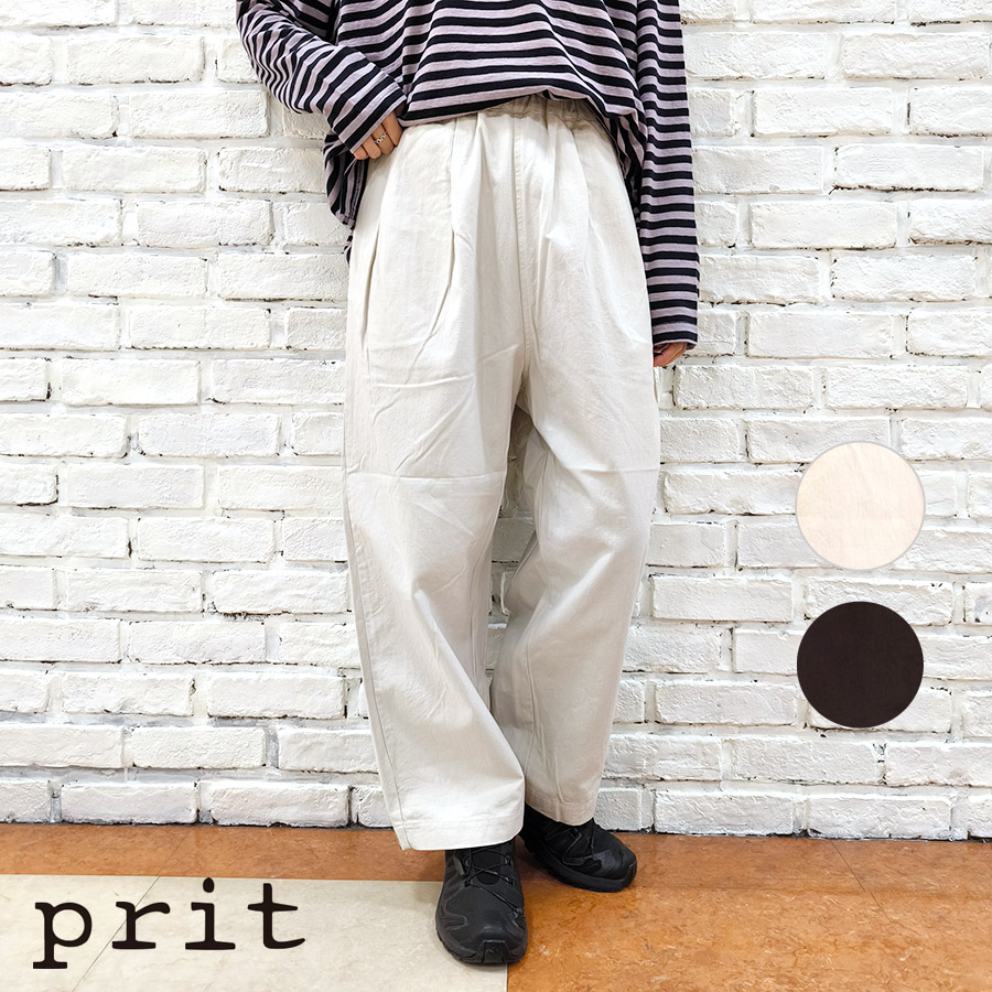 【★20%OFF】prit プリット セール 服 パンツ 30/1 カベ撚り ドライツイル タック バギーパンツ P70607 ブランド レディース テーパード コクーン ワイド バギー 綿 100% コットン ウエストゴム 全ゴム 総ゴム ブラウン アイボリー シンプル 大人 穿きやすい|ブルーベリーバンク