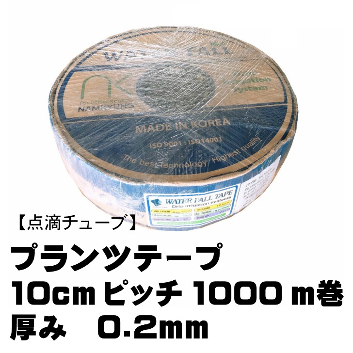 楽天市場】農業用 点滴チューブ（1000M：厚さ0.25mm） 間隔20cm