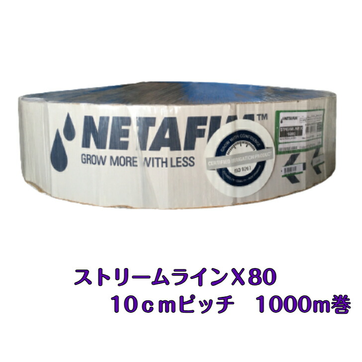 ネタフィム 流れ生産ラインＸ80 点滴熱電子管 灌水熱電子管 10ｃｍ投球 1000ｍ巻き
