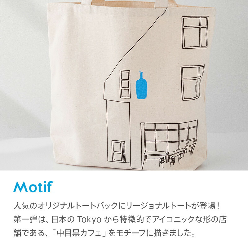 楽天市場 リージョナルトート Tokyo Regional Tote Tokyo ブルーボトル Blue Bottle Coffee ブルー ボトル コーヒー トートバック キャンバス 中目黒カフェ オリジナル ブルーボトルコーヒー グッズ トート バッグ バック トートバッグ コットン コットントート