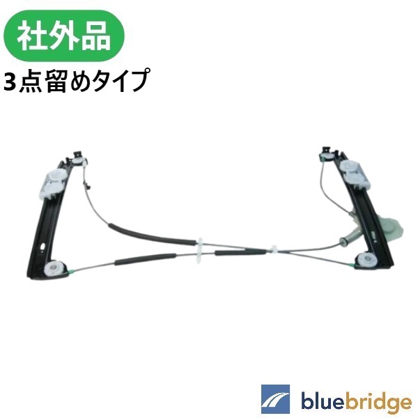 BMW MINI R50 ワン RA16 フロント ウィンドウレギュレーター 左 51337162163 51332756083 3点留め 2005年6月以降