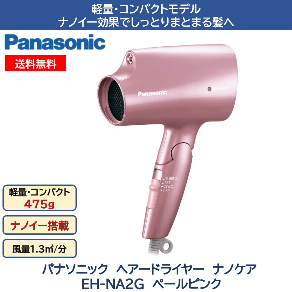 新着 Panasonic EH-NA5B-T ナノケア 海外対応 asakusa.sub.jp