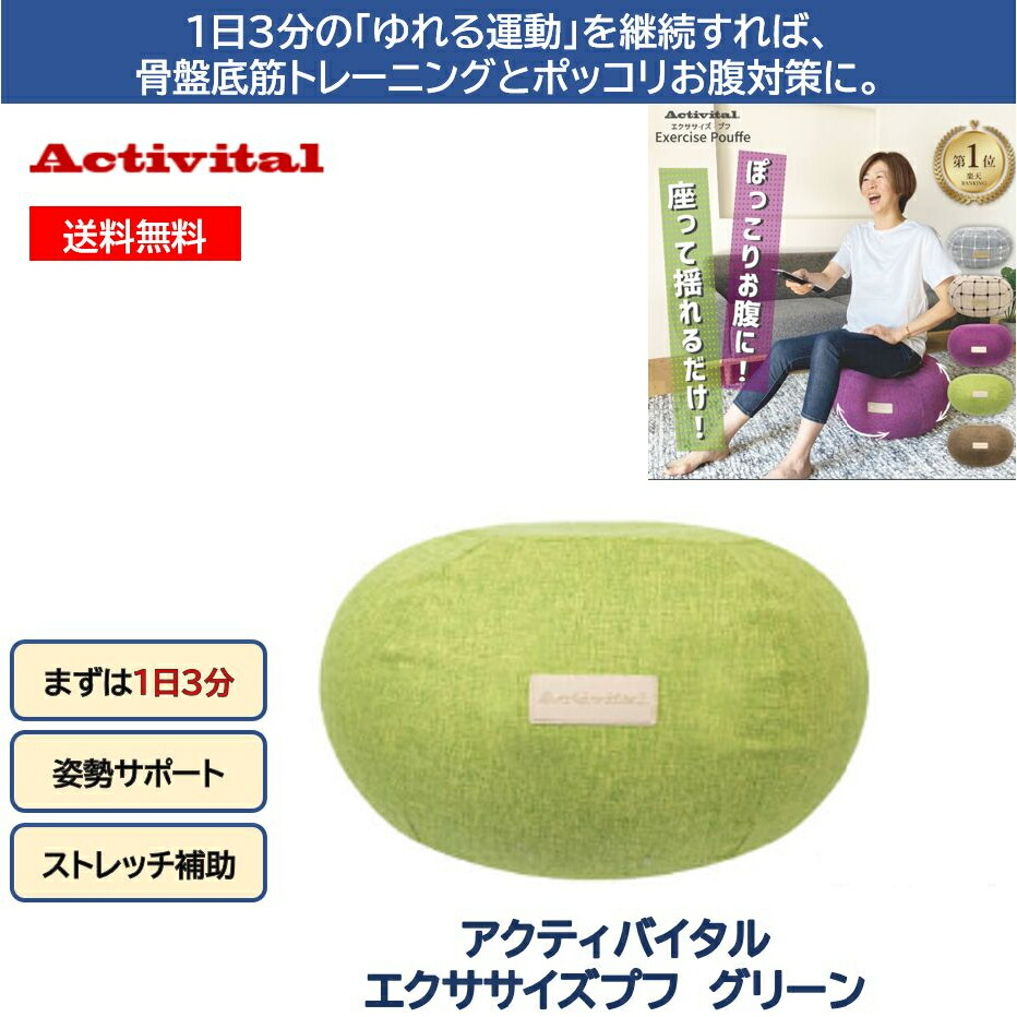 エクササイズプフ ウーヴン エクササイズ・プフ｜Activital公式サイト