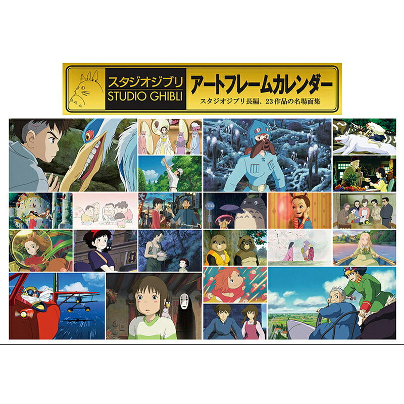 ★超激レア★ 非売品 スタジオジブリ 全21作品 アートフレームポスター ☆超激レア☆ 非売品 スタジオジブリ 全21作品 アートフレーム