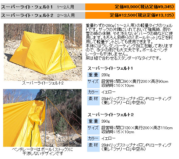 楽天市場 アライテント スーパーライト ツェルト1 1 ２人用 防水or撥水 白馬ブルークリフ楽天市場店