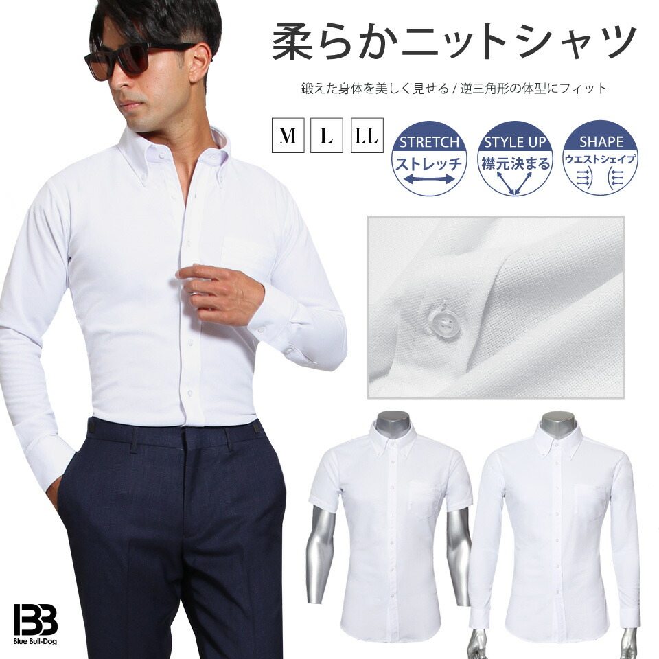 楽天市場 メール便対応可 メンズ ニットシャツ シャツ ワイシャツ 半袖 長袖 ノンアイロン 無地 ストレッチ マッチョ 大きいサイズ おしゃれ スポーツウエア アスリート メンズ アスリート 逆三角形 トップス スタイルアップ ブルーブルドック アスリートフィット