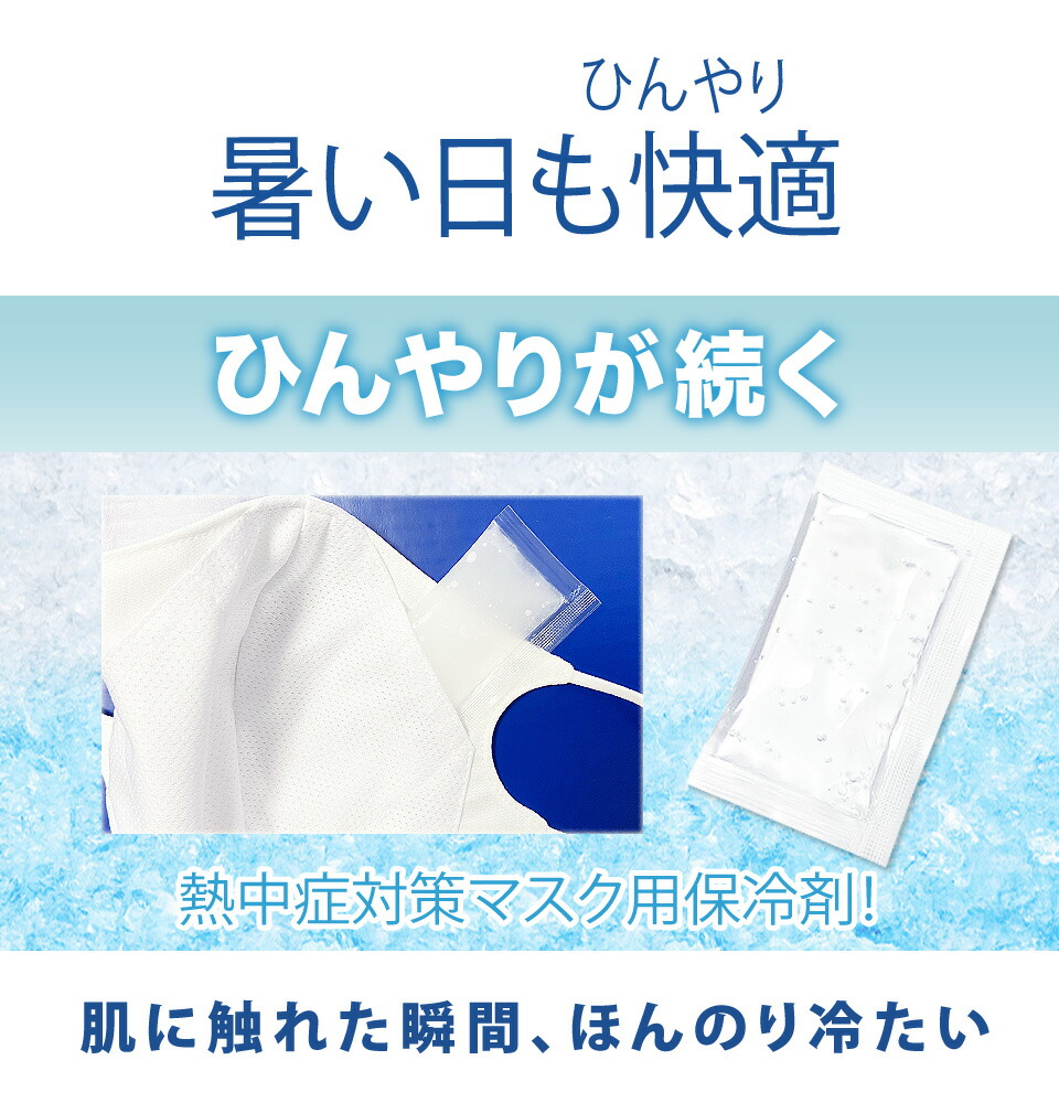 楽天市場 4個セット 保冷剤 マスク専用 保冷ジェル マスク用 熱中症対策 大人 子ども ジュニア 夏用 マスク 冷却 冷感 ジェル 冷たい 涼しい 夏 盛夏 猛暑 真夏 爽快 ひんやり Blue Crush ブルークラッシュ