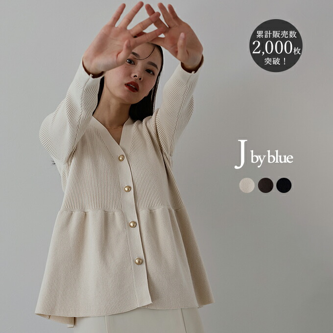 バーバリーブルーレーベル♡ウエストリボン♡ペプラム♡カーディガン J by blue（ジェイバイブルー）の「ゴールドボタンペプラム