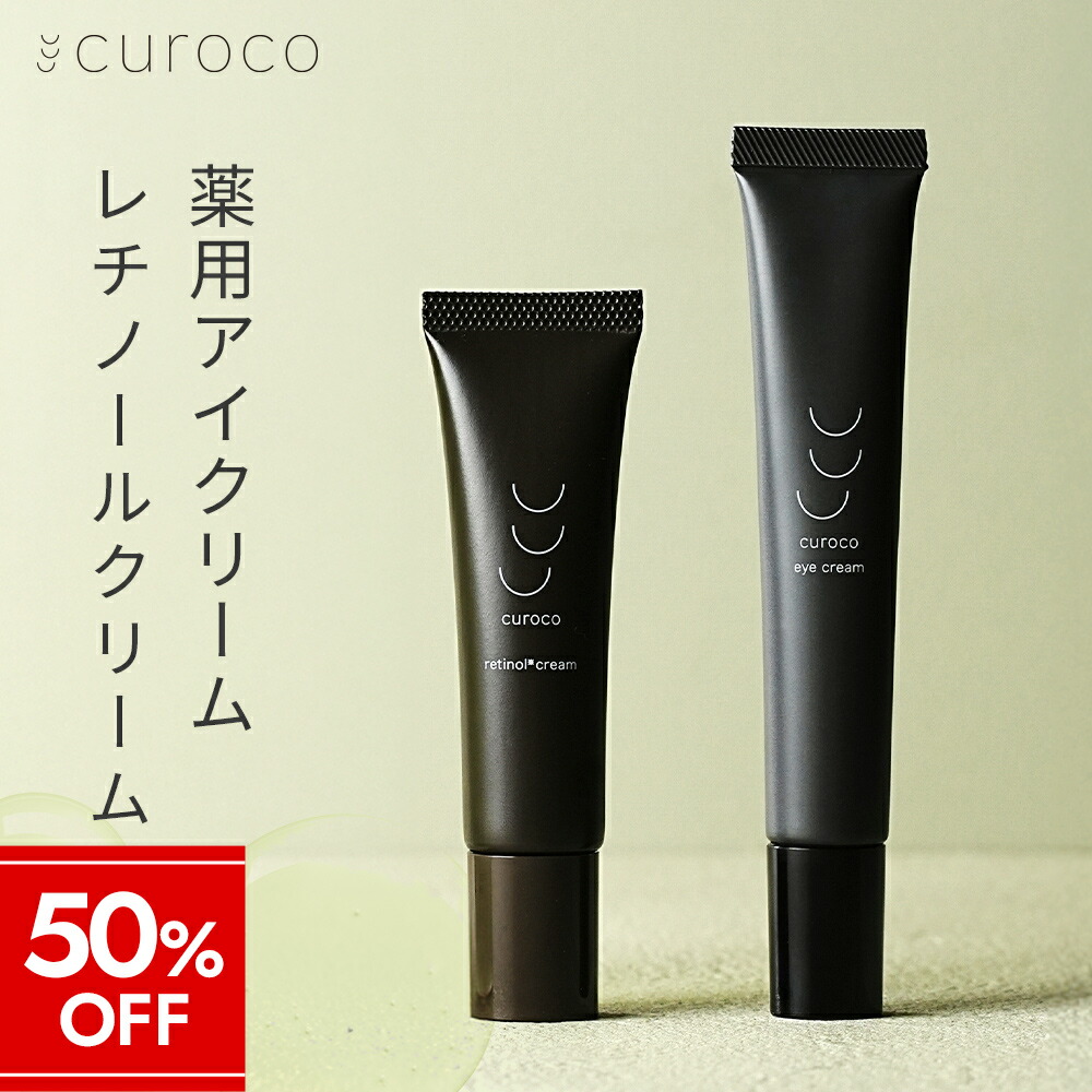 【70％OFF】 楽天市場】【マラソン☆50%OFF】【curoco公式】 クレンジング CCクリーム