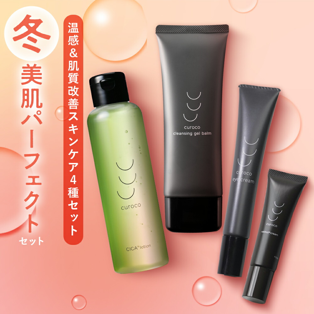 楽天市場】【新発売curoco公式】アイクリーム レチノール セット 目元