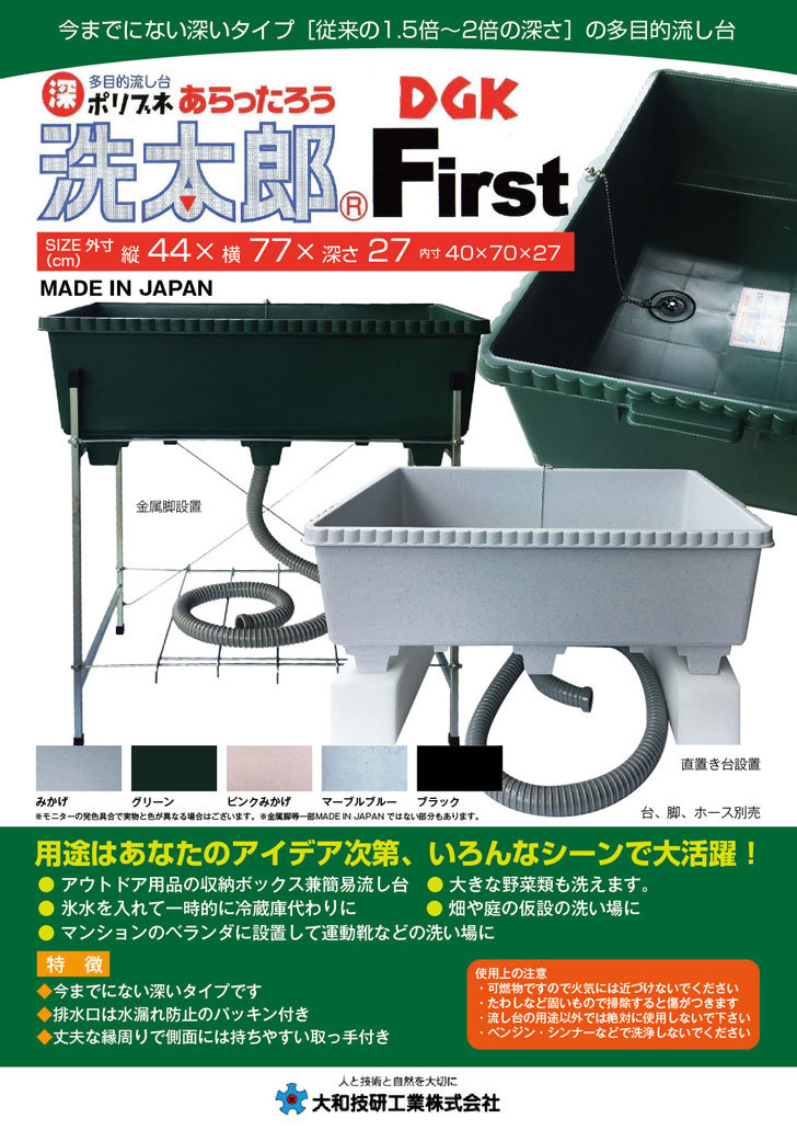 【楽天市場】屋外 流し台 シンク【DGK 簡易流し台 洗太郎 First】送料無料 露店申請 営業許可 屋外洗浄 ガーデニング道具洗浄 野菜