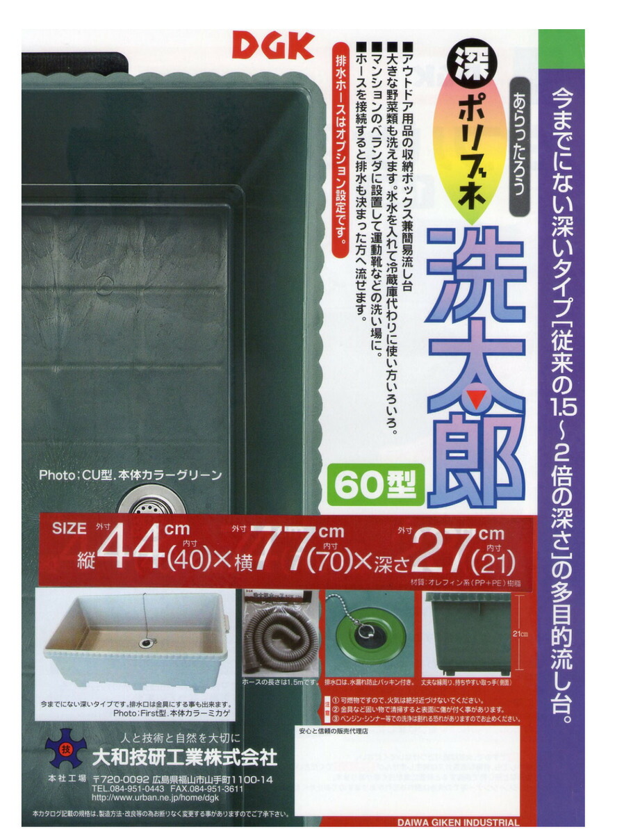 【楽天市場】屋外 流し台 シンク【DGK 簡易流し台 洗太郎 First】送料無料 露店申請 営業許可 屋外洗浄 ガーデニング道具洗浄 野菜