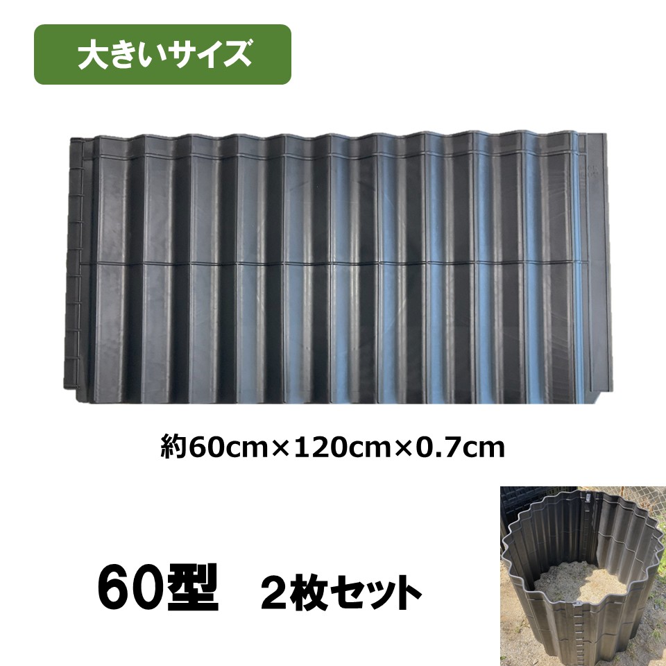 楽天市場】あぜ板 土留め 【2枚セット 60型 DGK ガーデンライナー