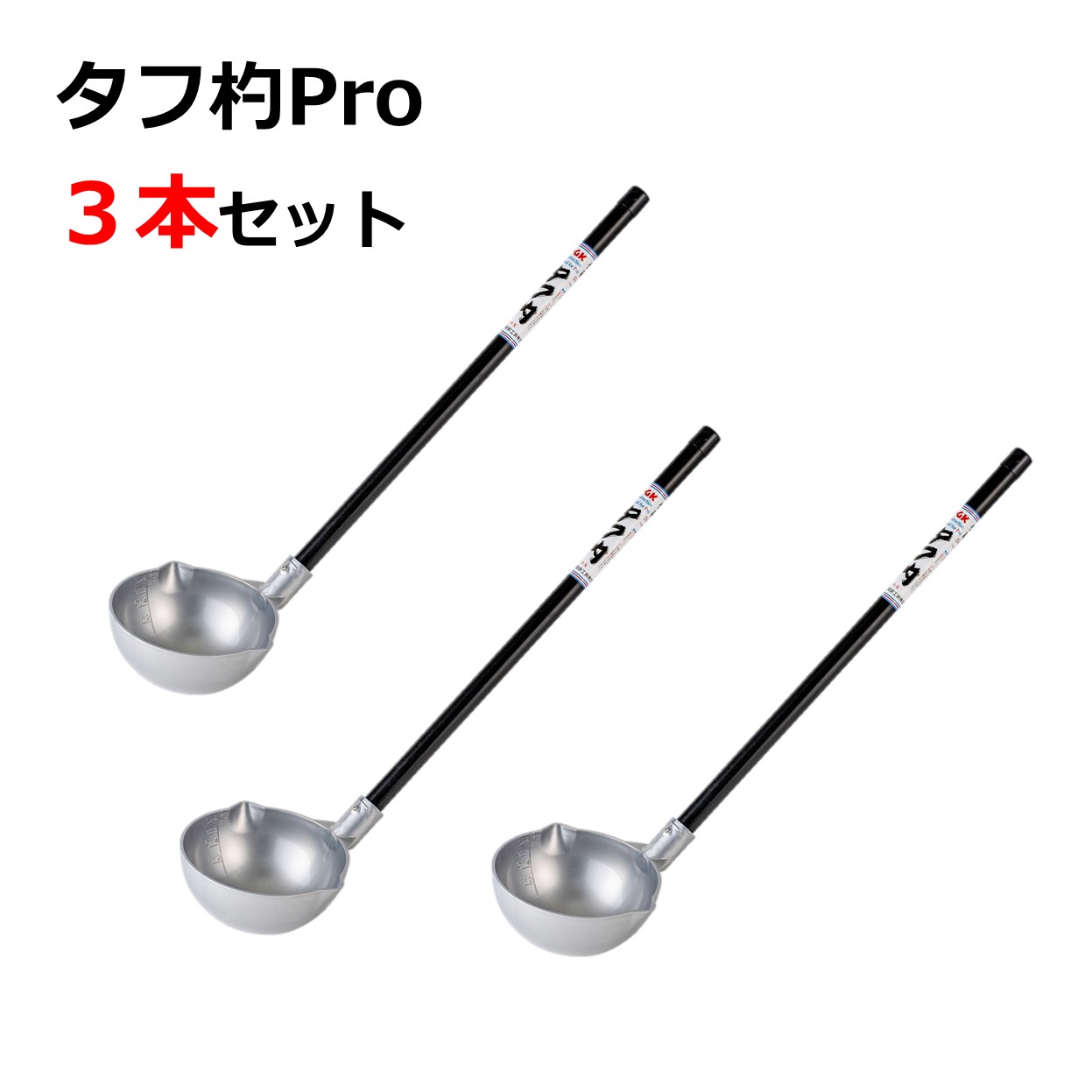 楽天市場】プラスチック 杓 3個セット タフ杓Pro 水杓 柄杓 軽い 大和