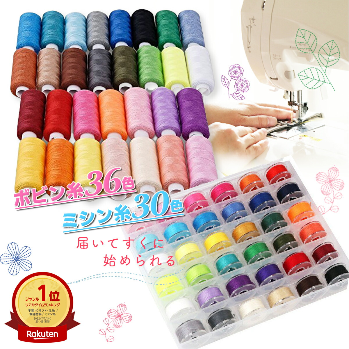 40色　ミシン糸セット ハンドメイド　手芸 カラフル ボビン付き